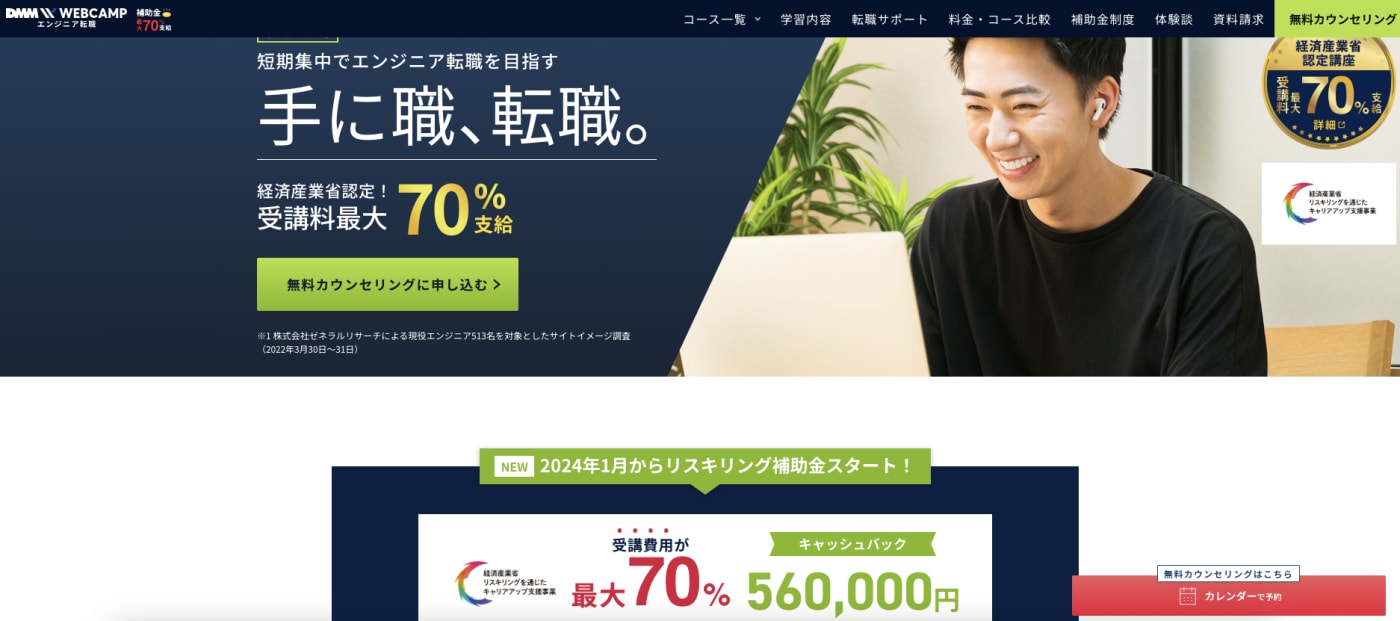 DMM WEBCAMP