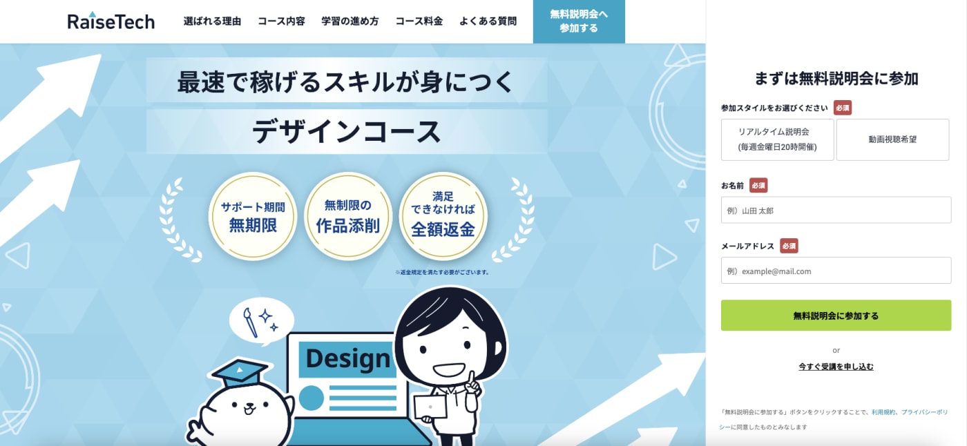 RaiseTech