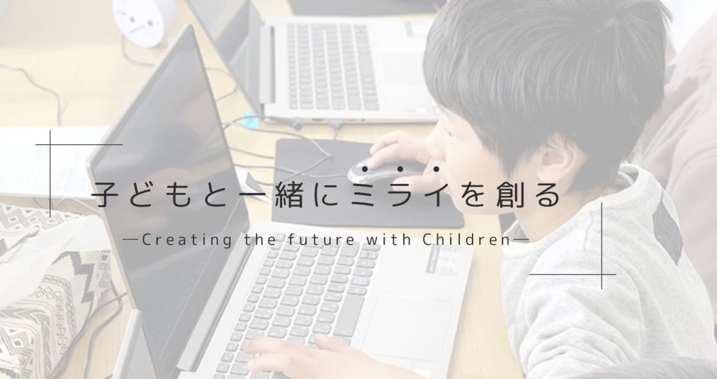 プログラミングスクールこれからKIDSの写真