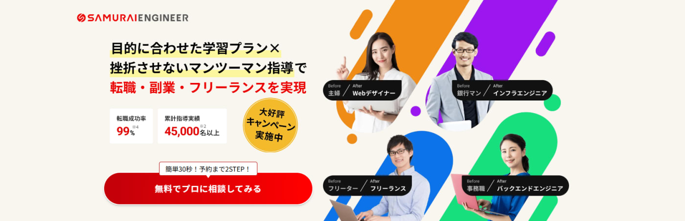 侍エンジニア