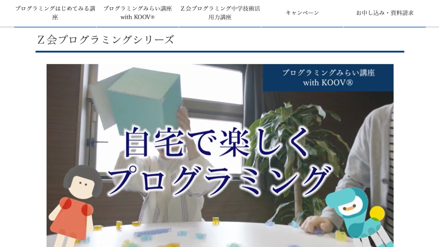 Z会プログラミング講座