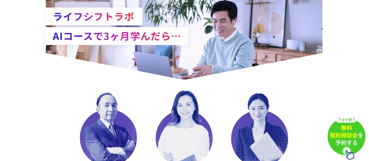 ライフシフトラボ AIコース