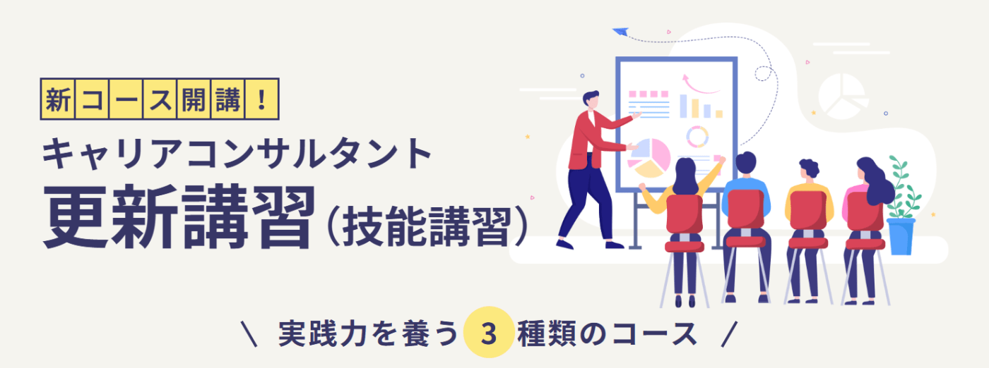 ヒューマンアカデミーのキャリアコンサルタント更新講習