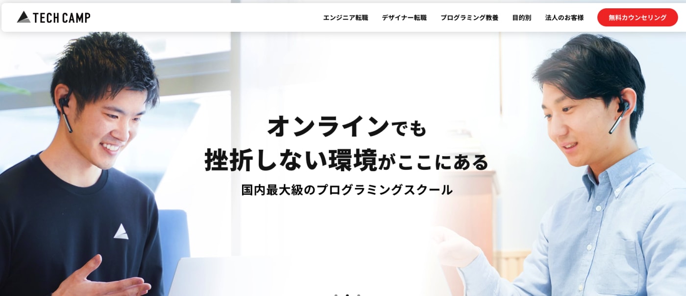 テックキャンプ プログラミングスクール 40代
