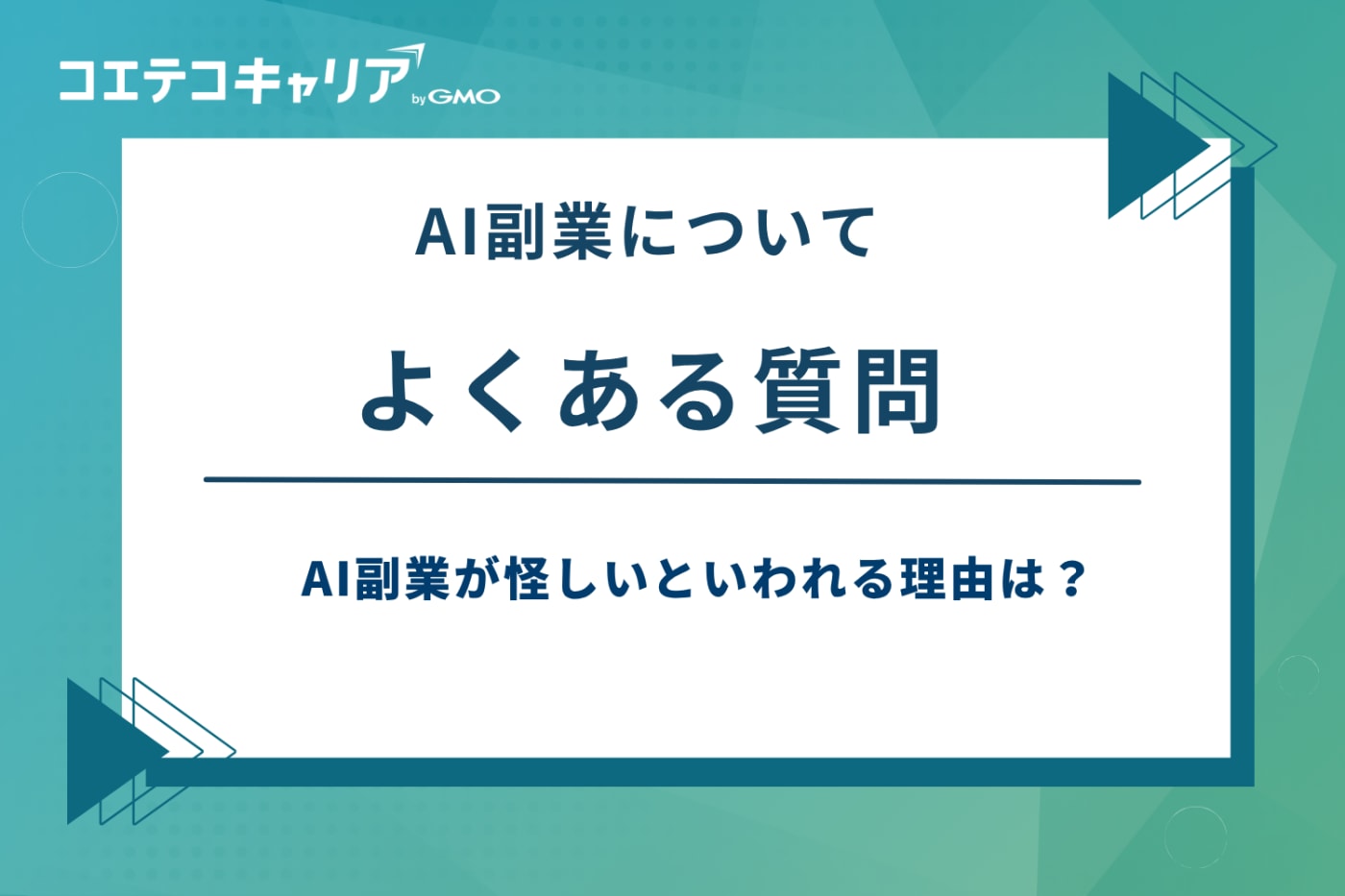 ai副業 おすすめ