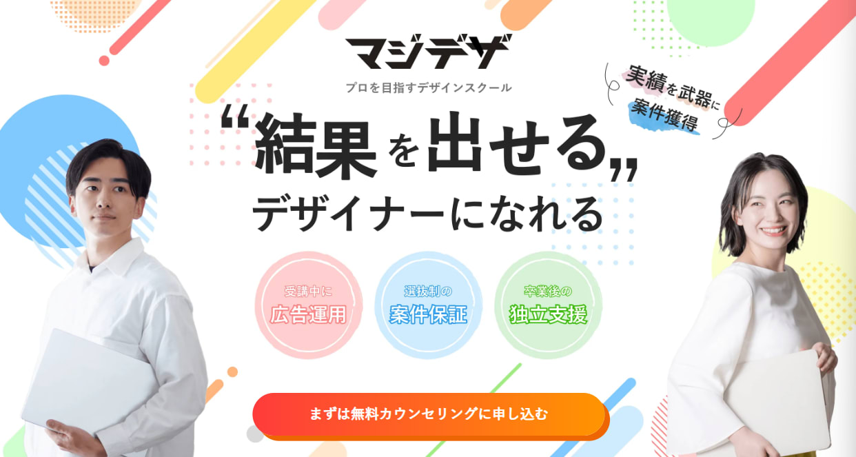 マジデザの公式サイト画像