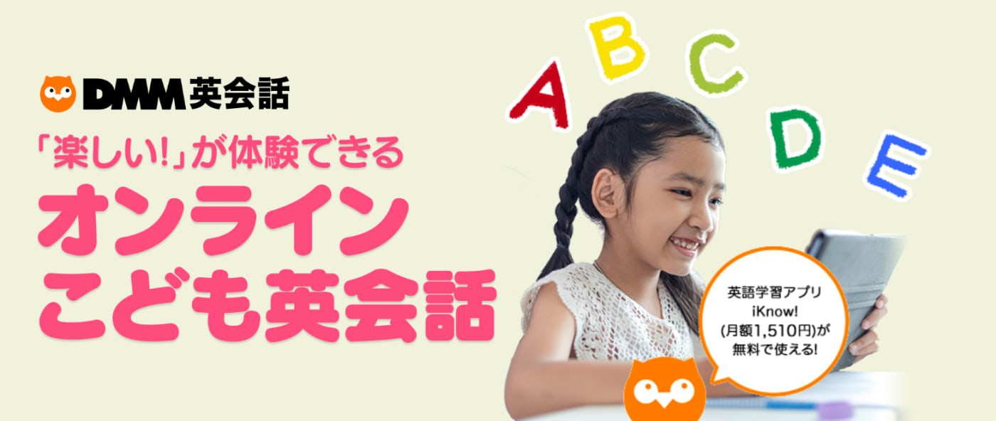 DMM英会話