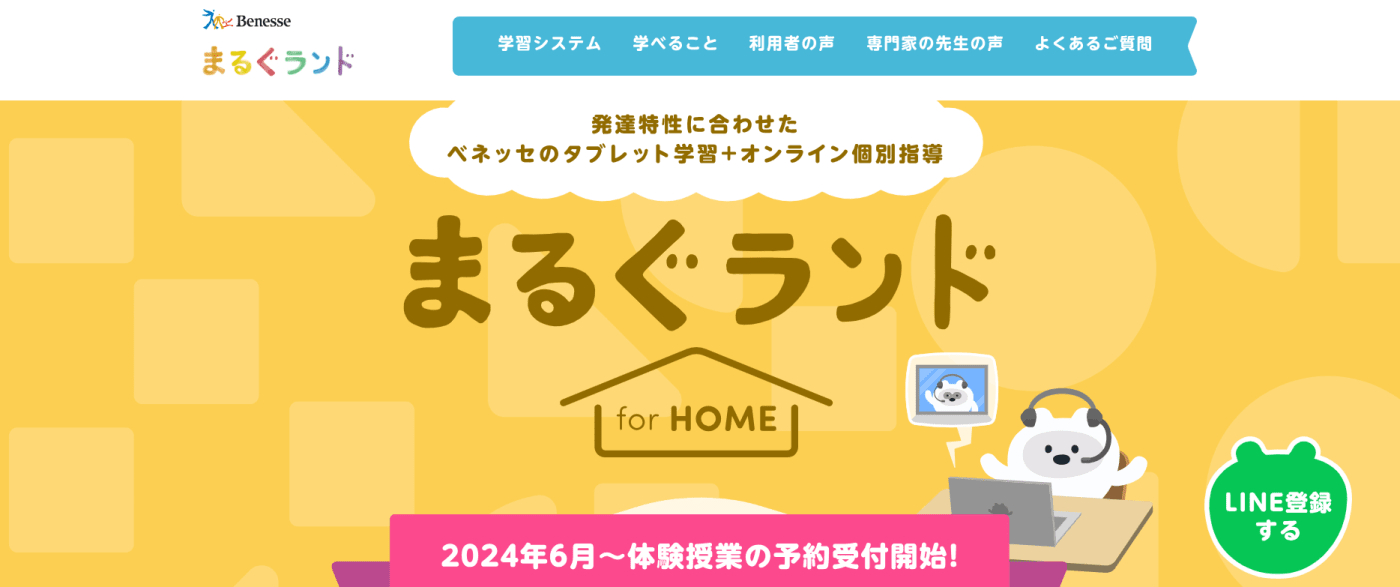 まるぐランドfor HOME