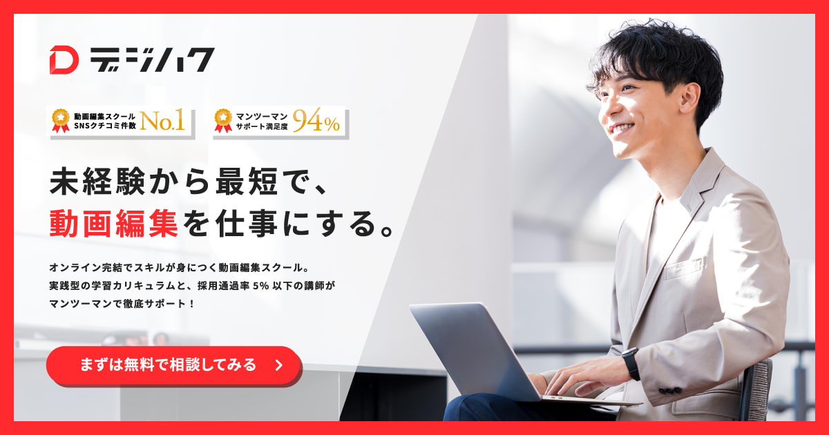 デジハク