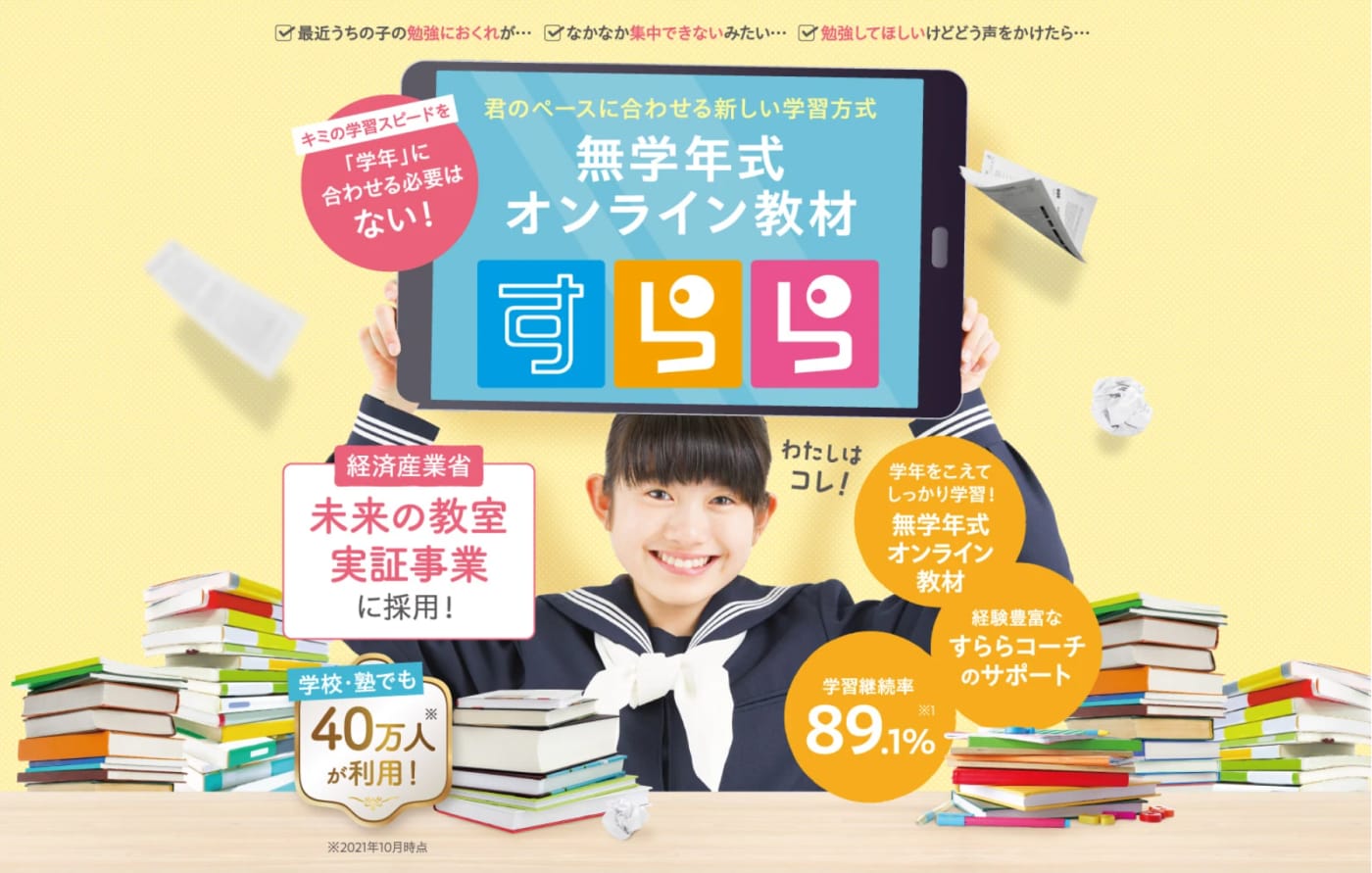 すららの公式サイト画像