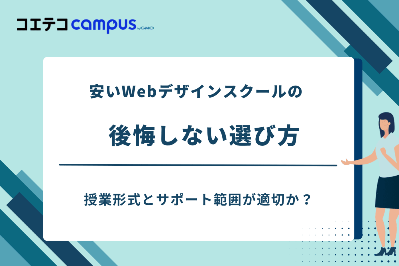 webデザインスクール 安い