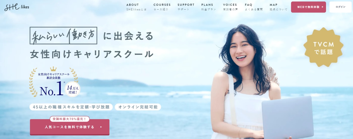 she likesのウェブサイトのスクリーンショット