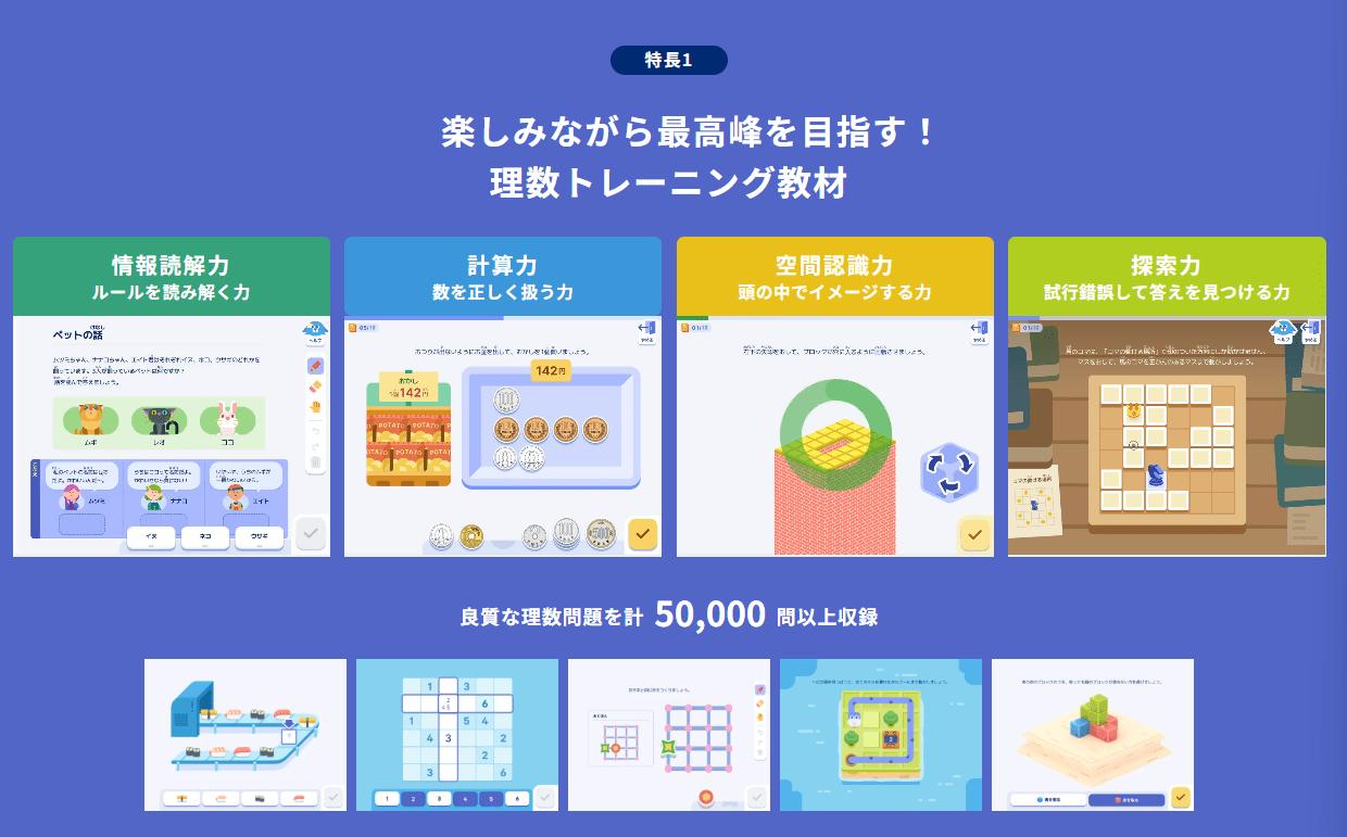 『LOGIQ LABO』の理数トレーニング教材
