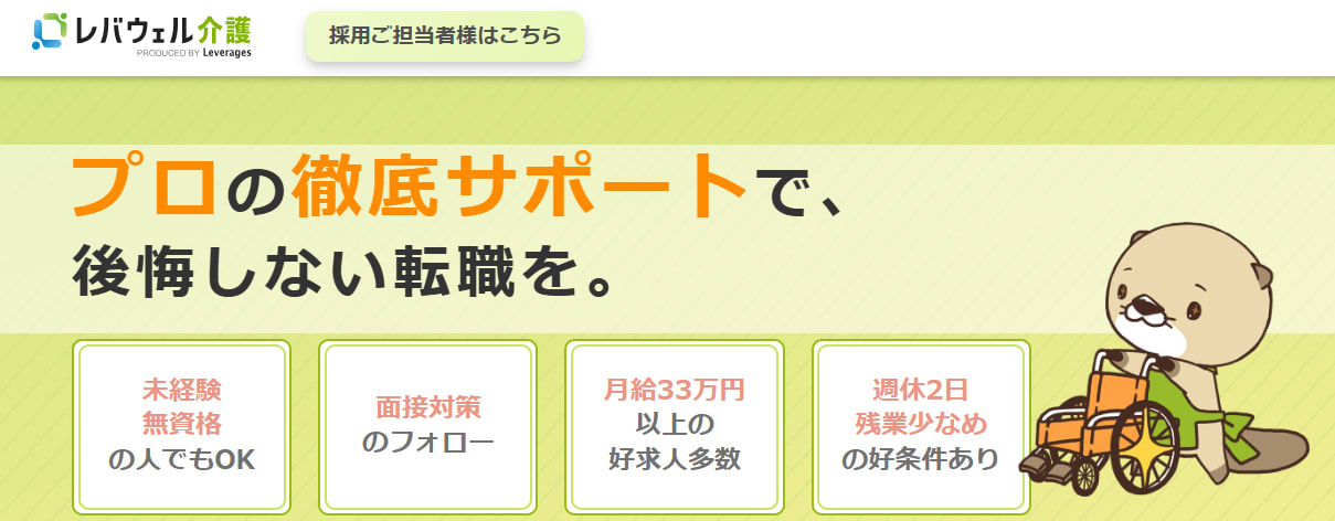 レバウェル介護サービストップ画像