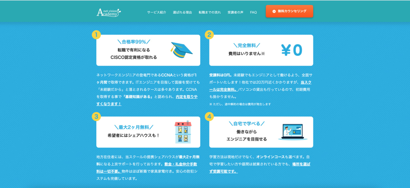 ネットビジョンアカデミーのウェブサイトのスクリーンショット