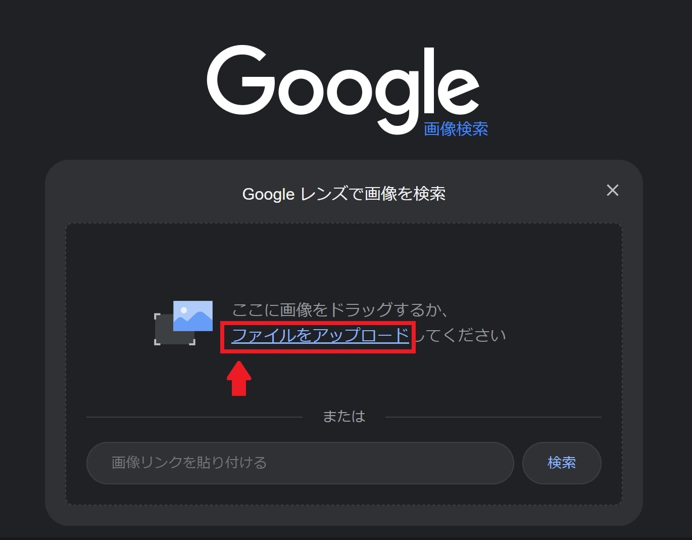 Google画像検索のやり方