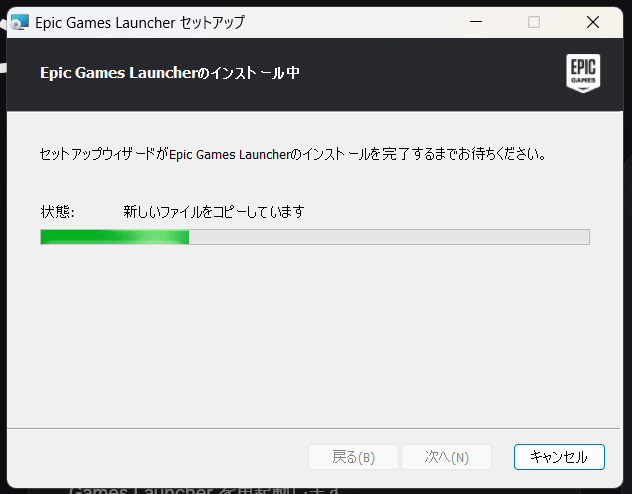 Unreal Engineインストール画面