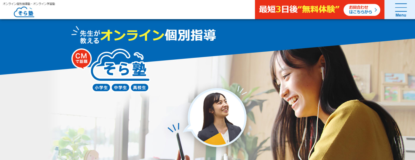 そら塾