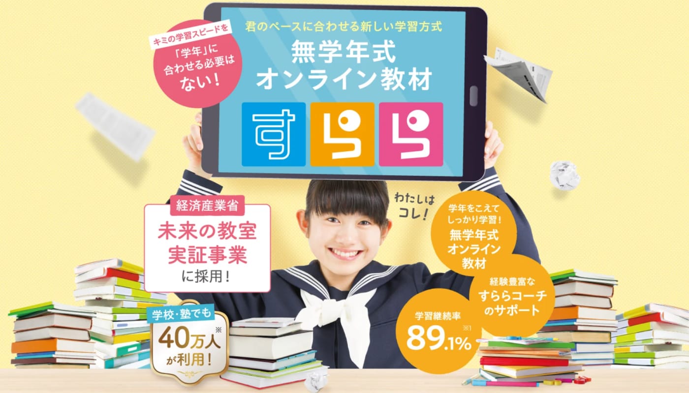 すらら