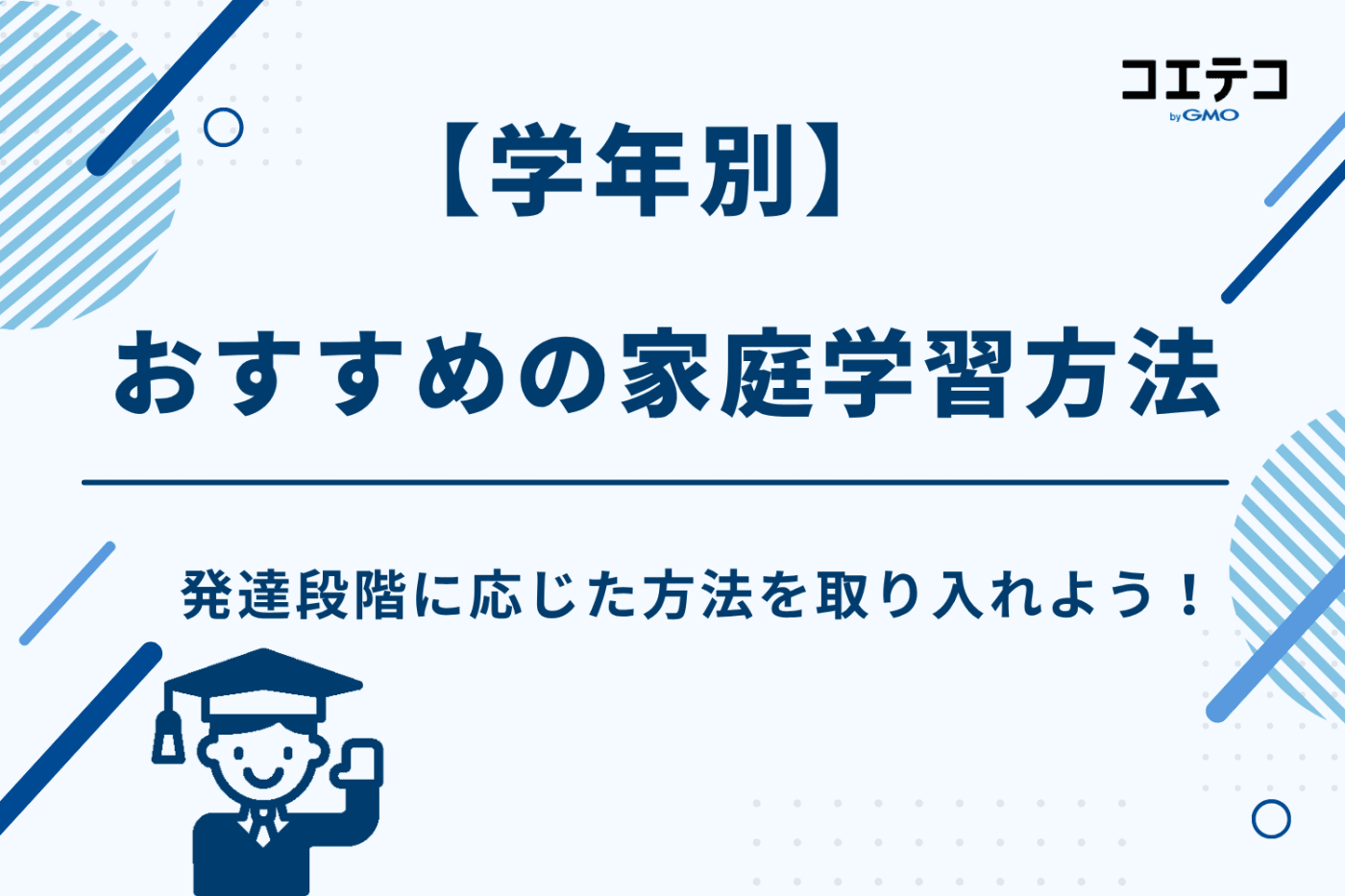 家庭学習 小学生