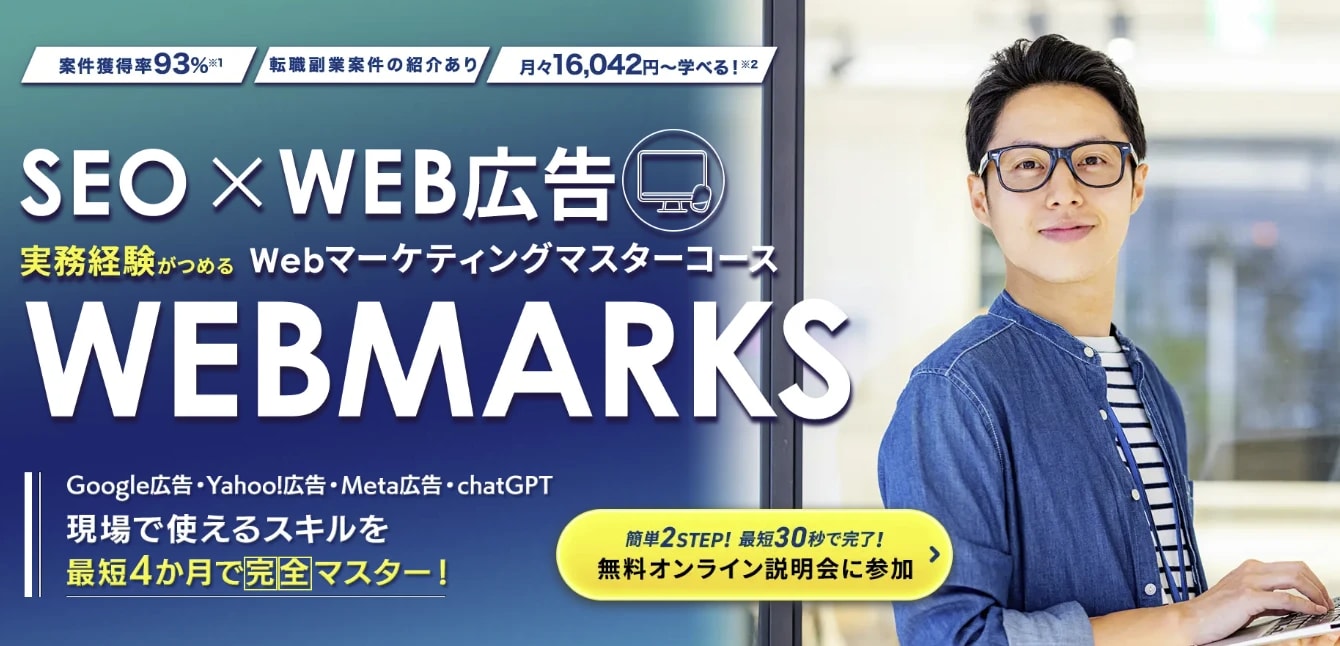 WEBMARKSサービストップ画像