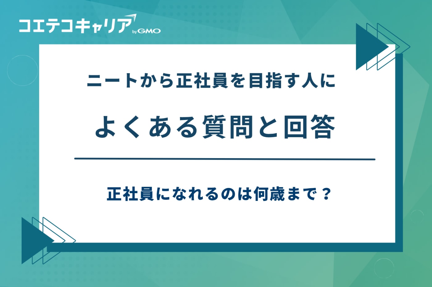ニートから正社員,ニートから 正社員 きつい