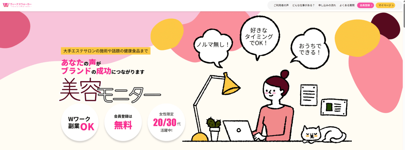 ヴィーナスウォーカー