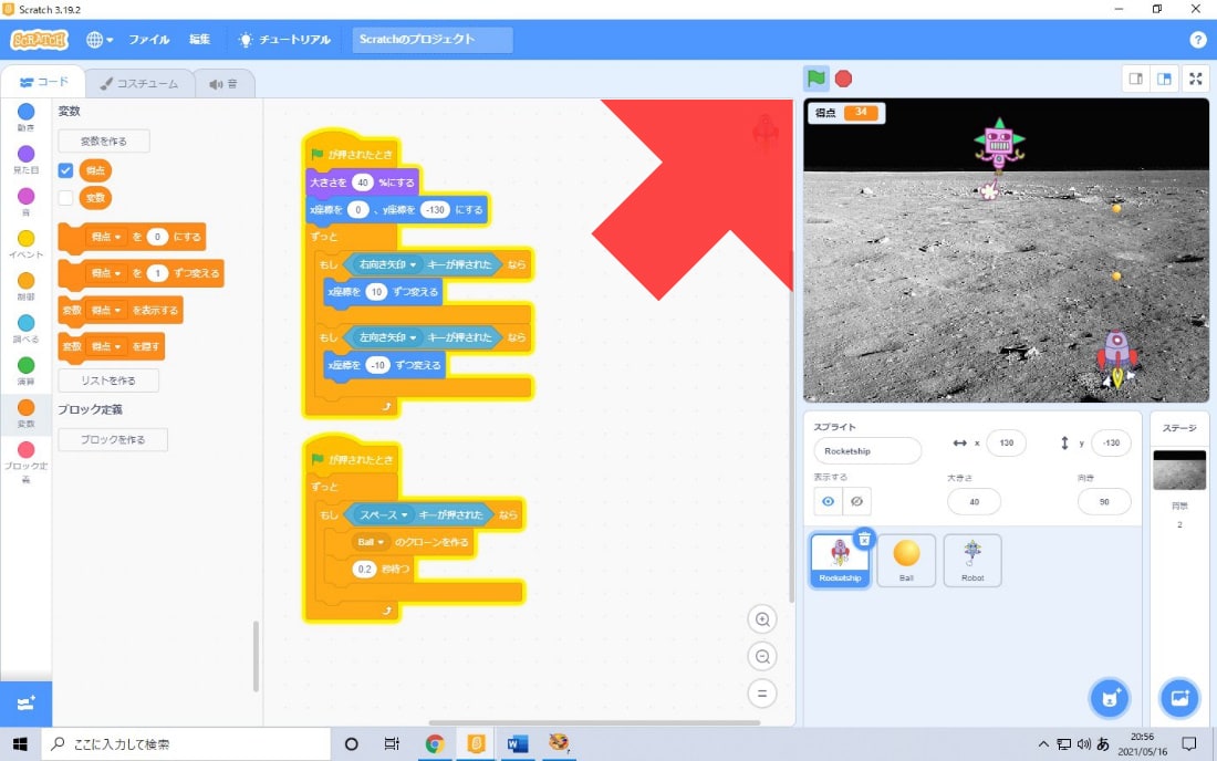 Scratchの画面