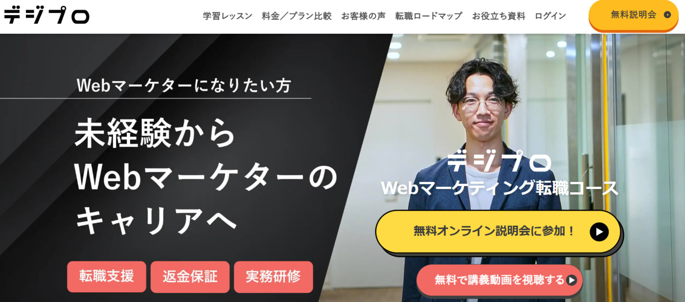 デジプロ