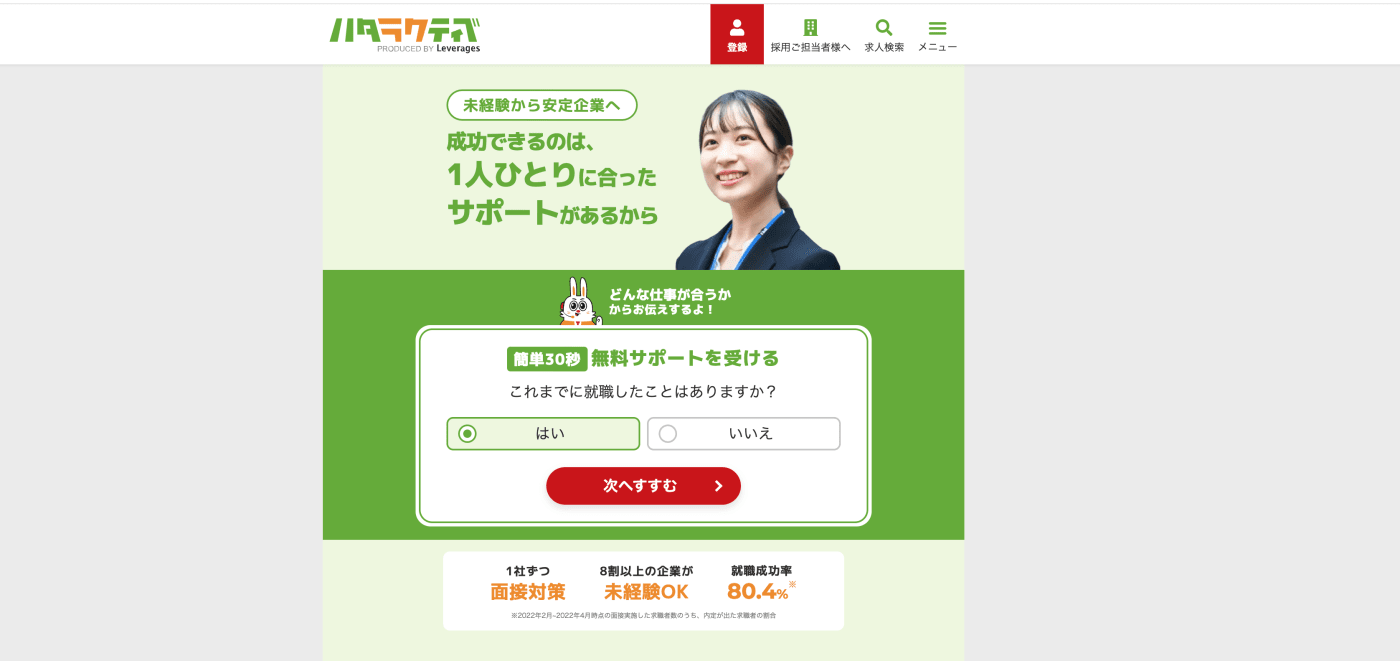 ハタラクティブ|30代におすすめの転職サイト