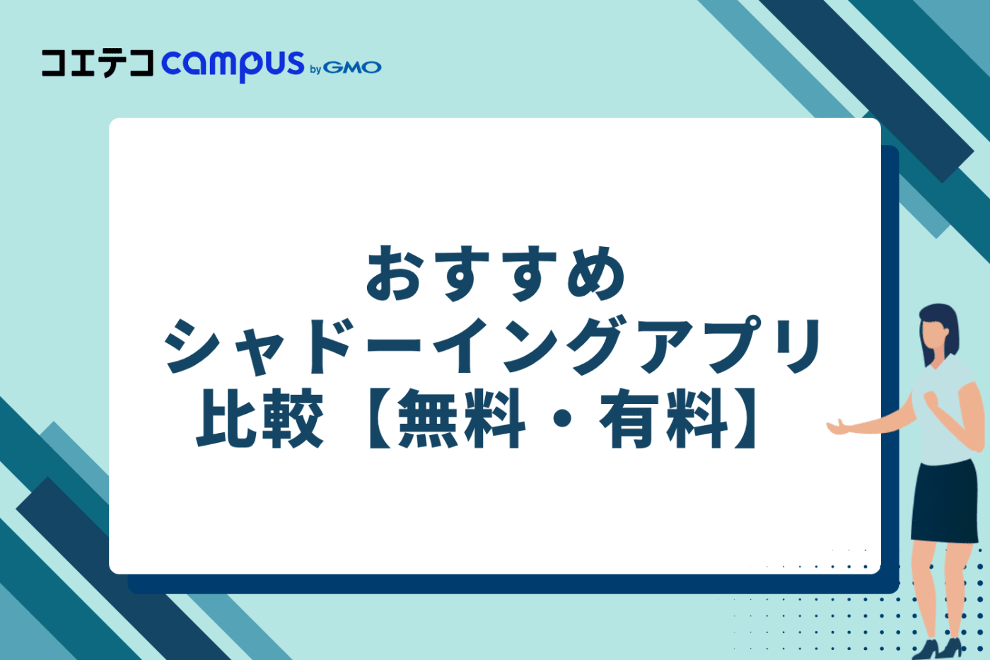 おすすめシャドーイングアプリ比較【無料・有料】