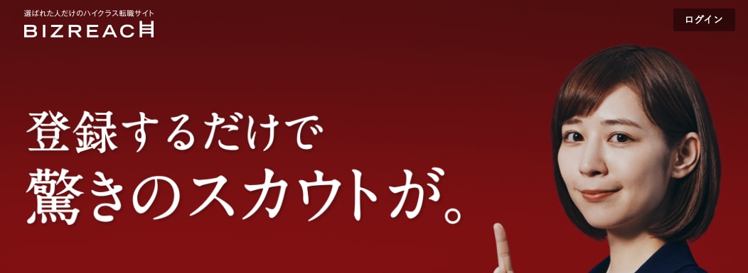 ビズリーチ エンジニア ハイクラス
