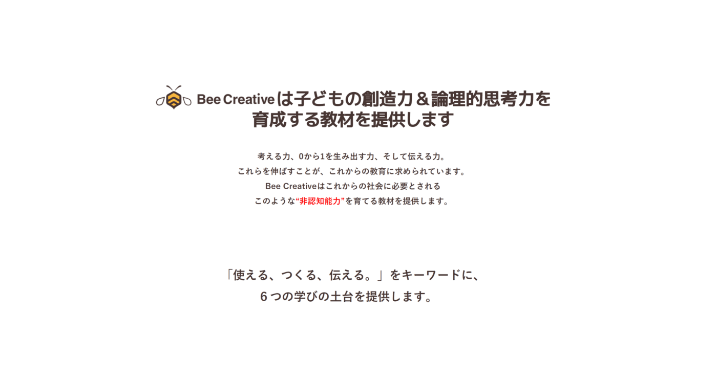 Bee Creativeの基本理念