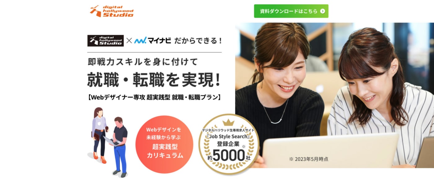 デジタルハリウッドSTUDIO