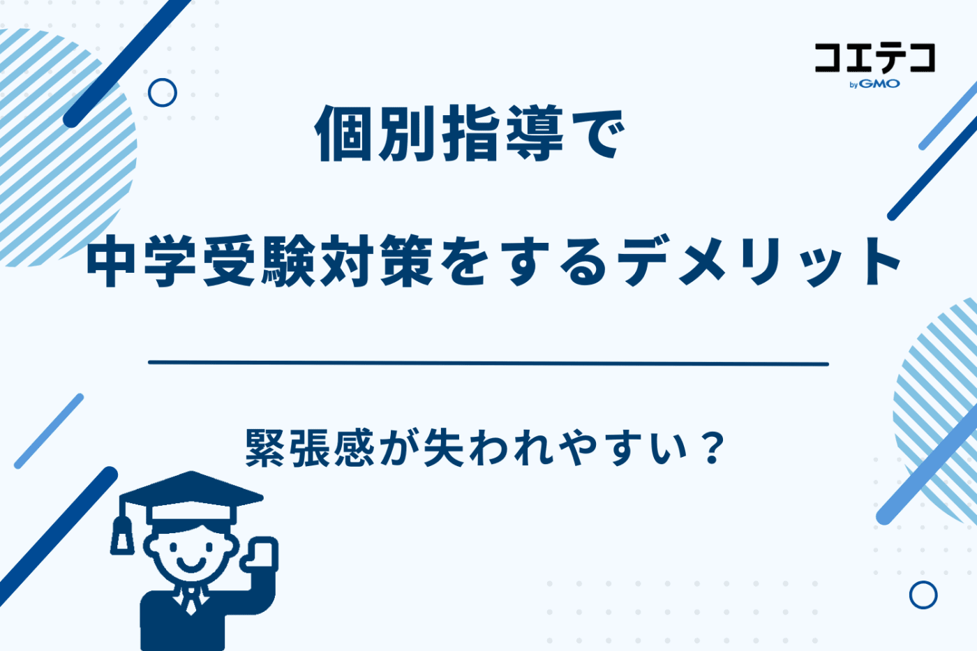 個別指導 中学受験 おすすめ