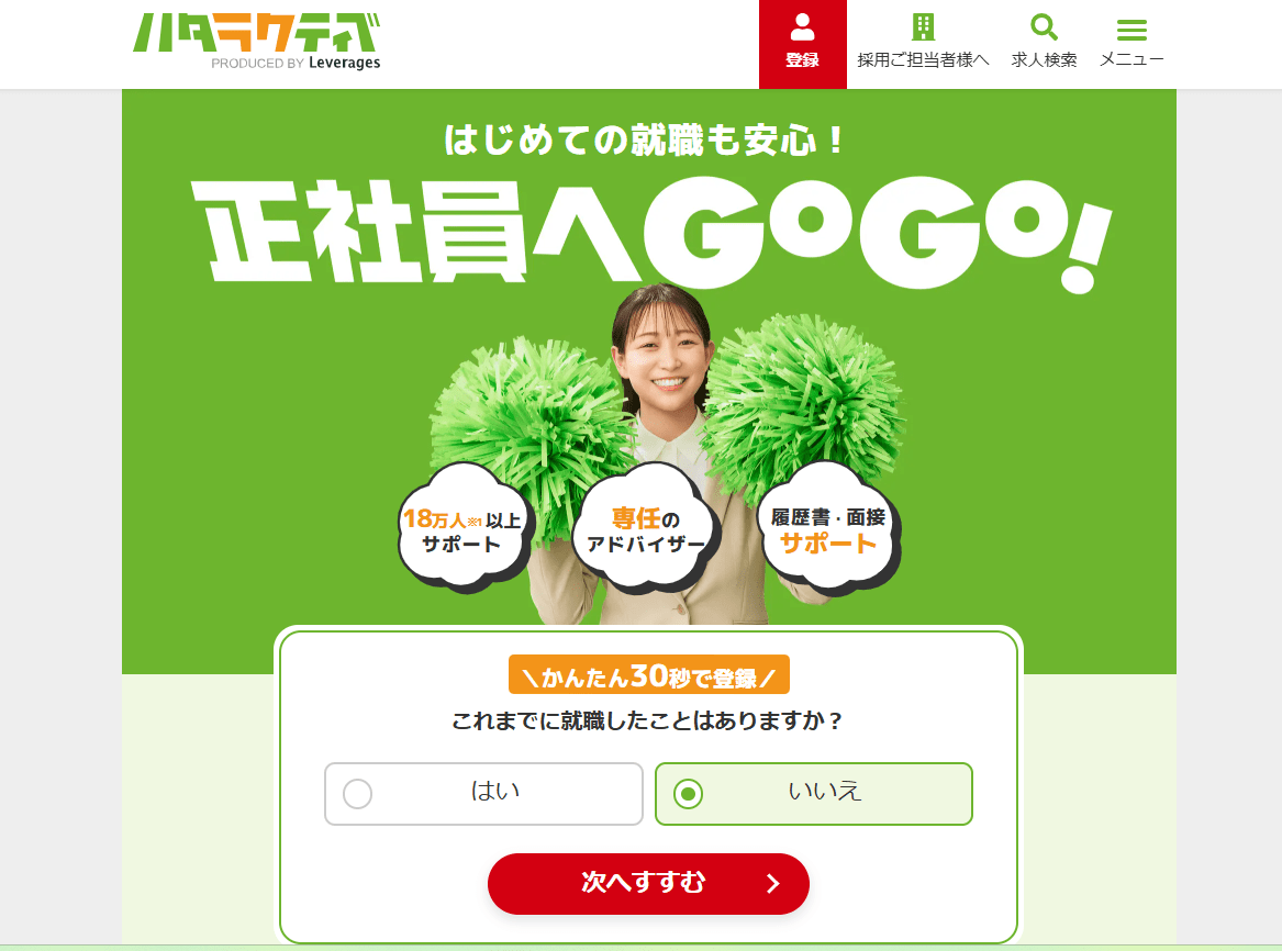 ハタラクティブ