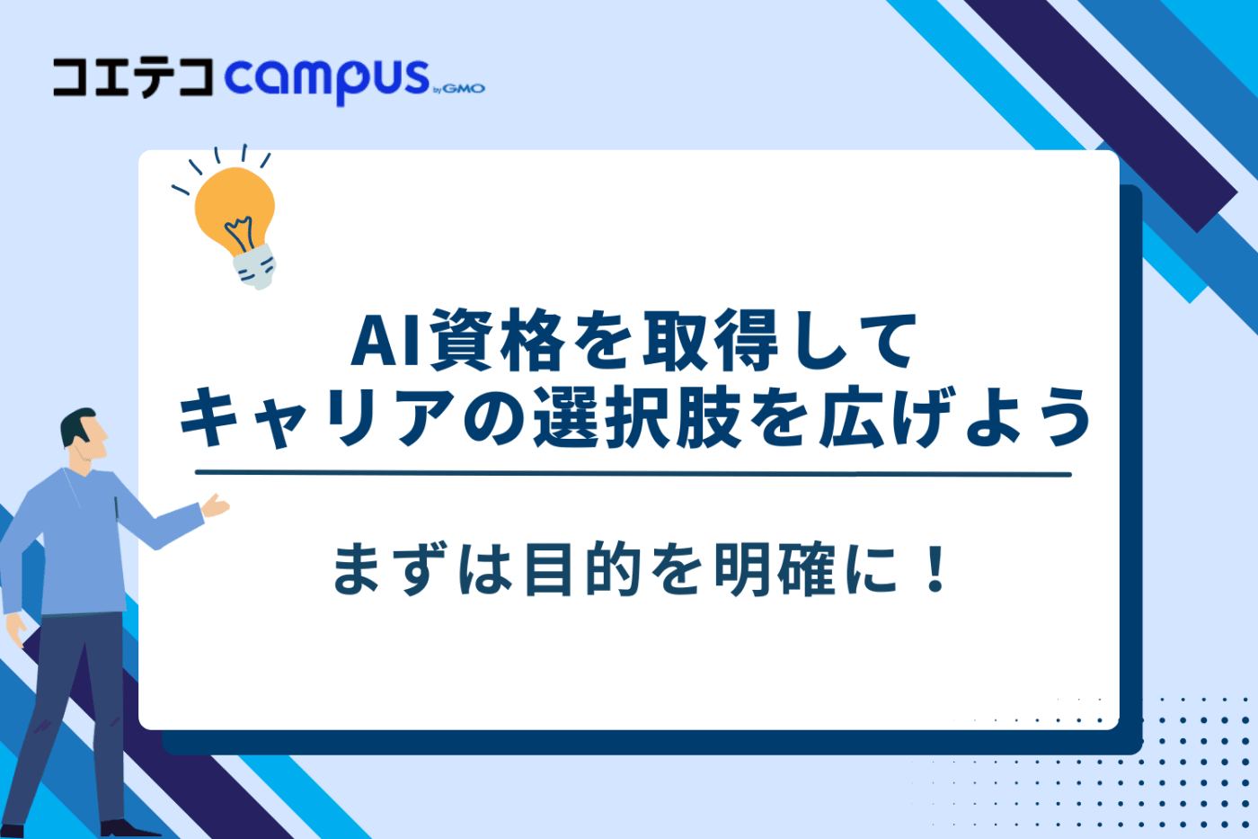 AI資格 おすすめ