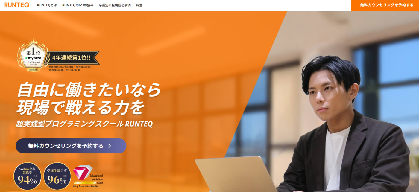 RUNTEQサービストップ画像