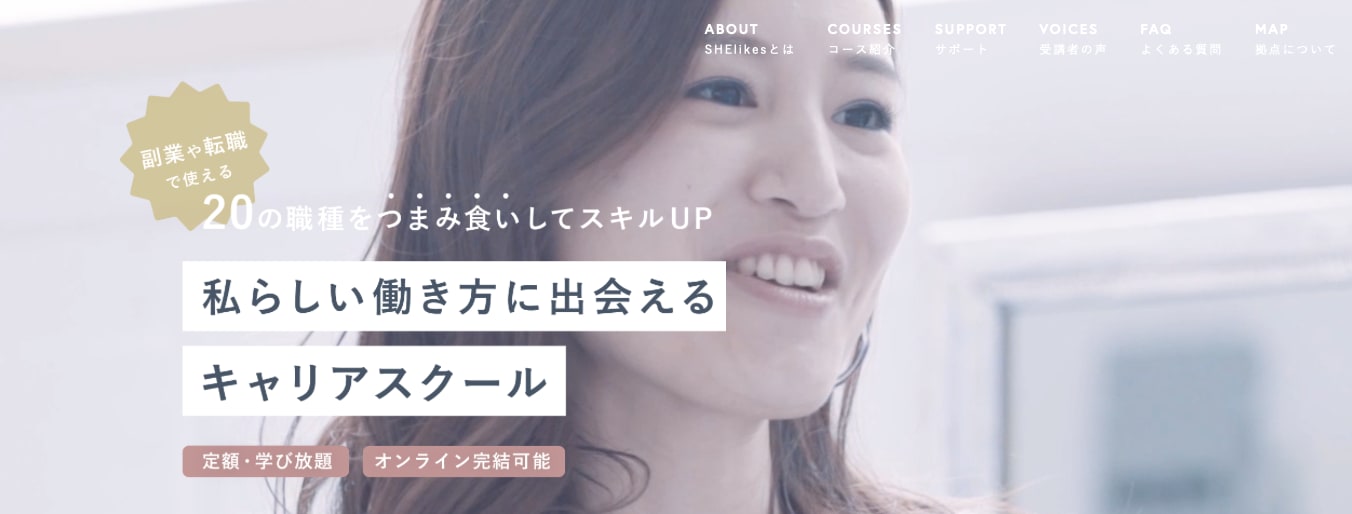 ウェブマーケティング 女性 スクール