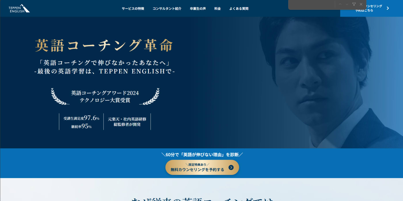 TEPPEN ENGLISHの公式サイト画像