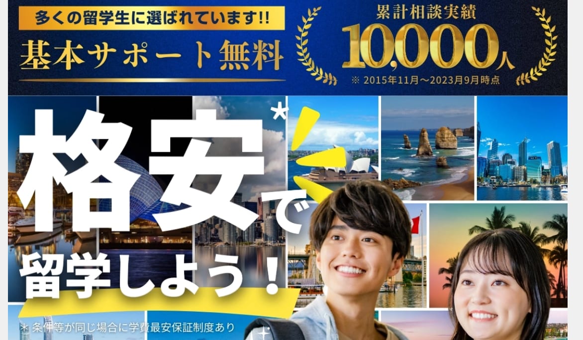 タビケン留学サービストップ画像