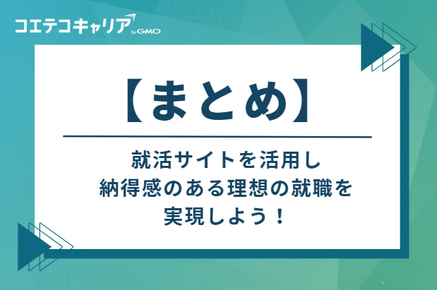 まとめ