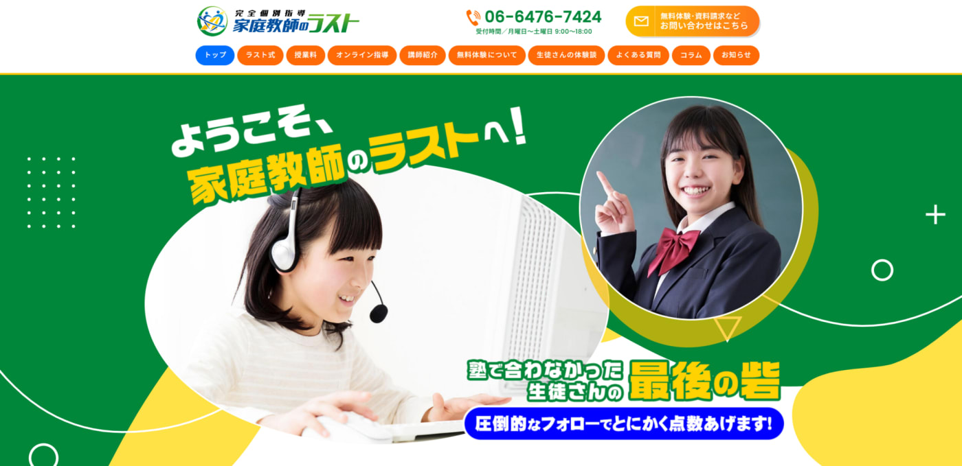 家庭教師のラスト