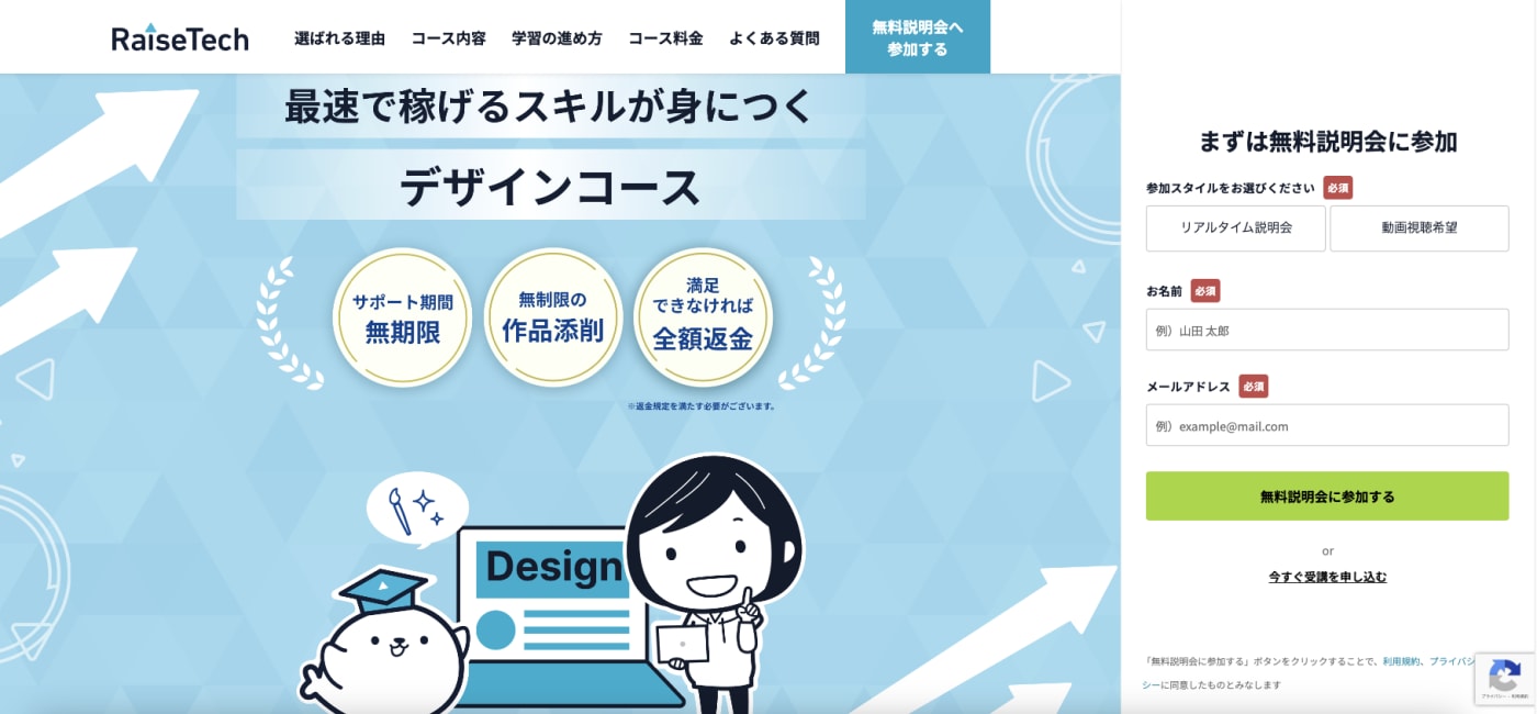 RaiseTech|現場主義の指導で「自走力」が身につく