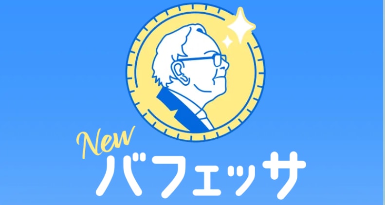 バフェッサ