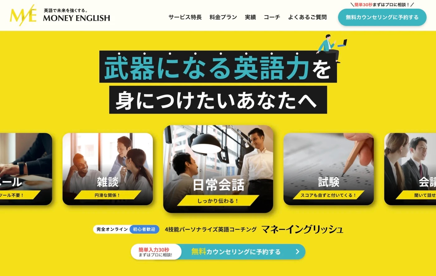 MONEY NEGLISHのバナー。武器になる英語力を身につけたいあなたへ