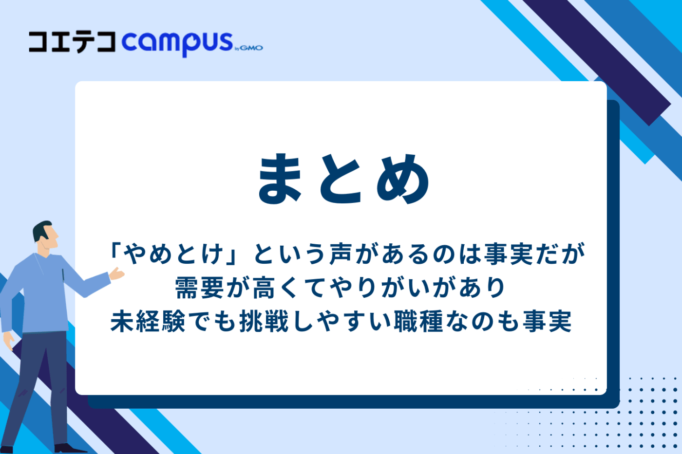 まとめ