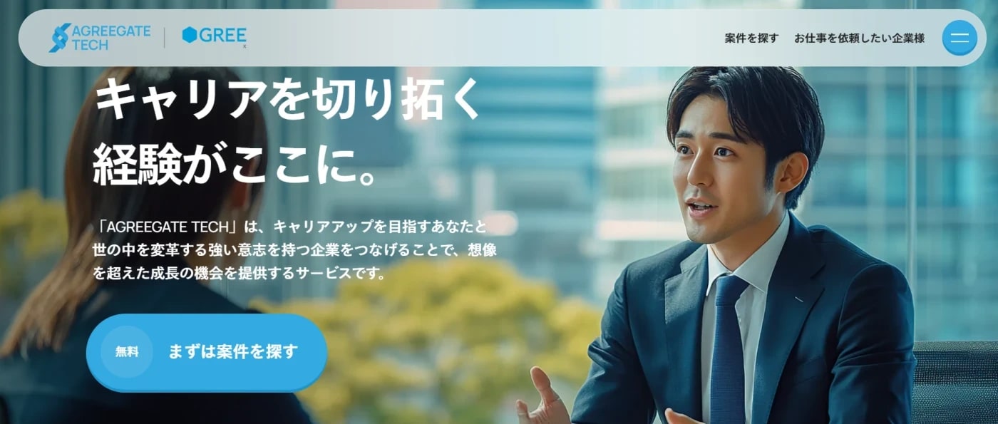 AGREEGATE TECHサービストップ画像