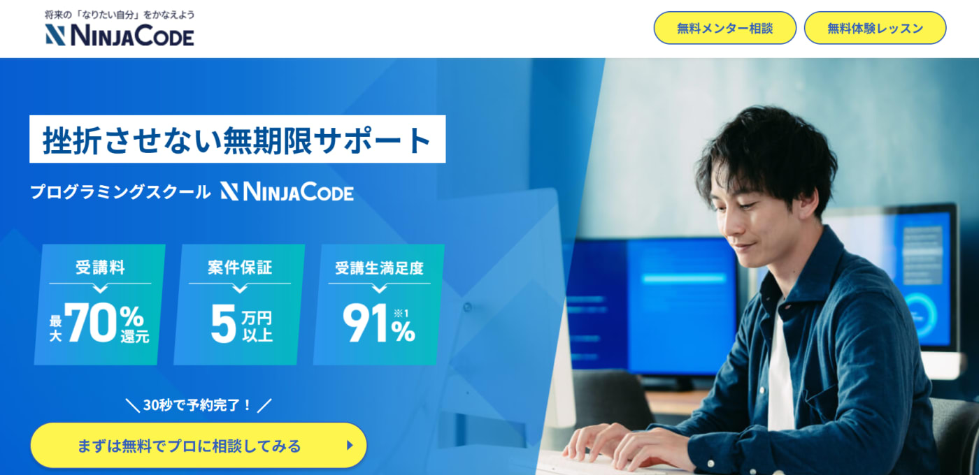 忍者CODEサービストップ画像