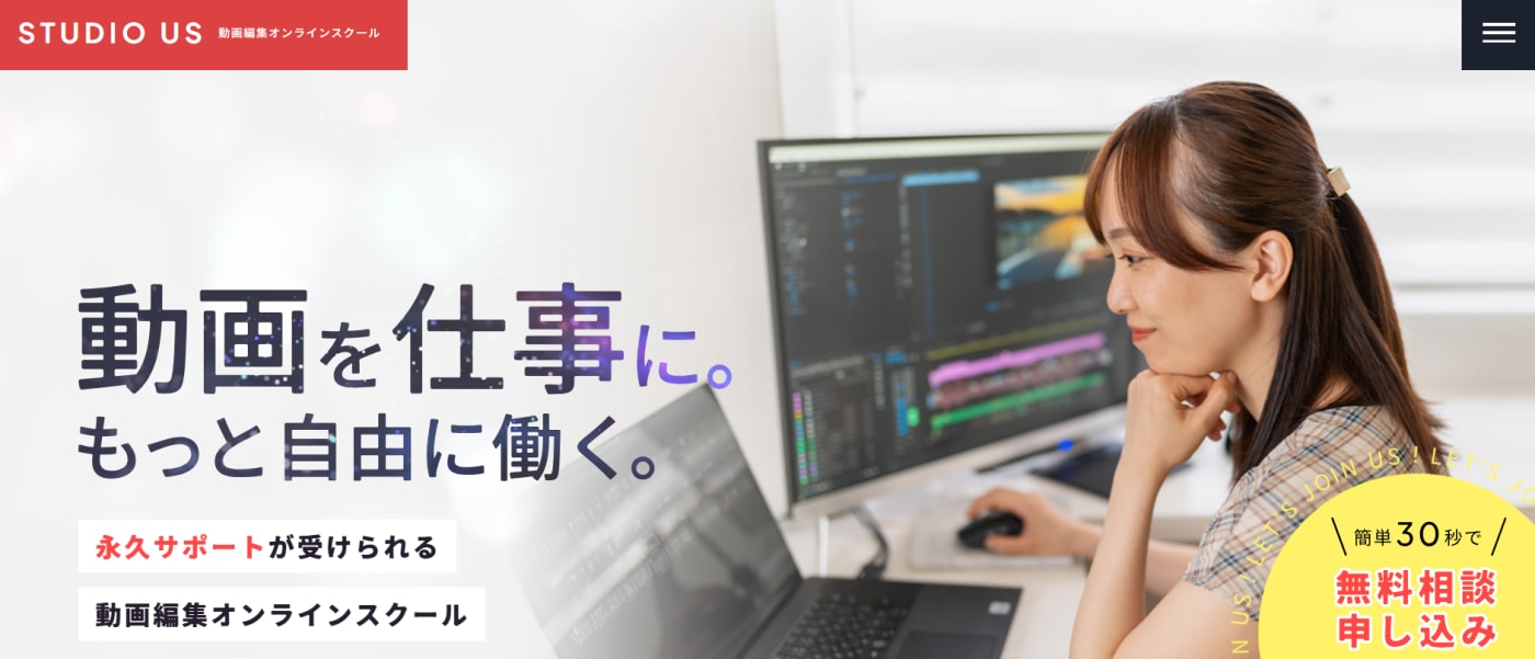 studio USサービストップ画像